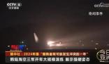 朝鮮7日繼續進行海岸炮射擊