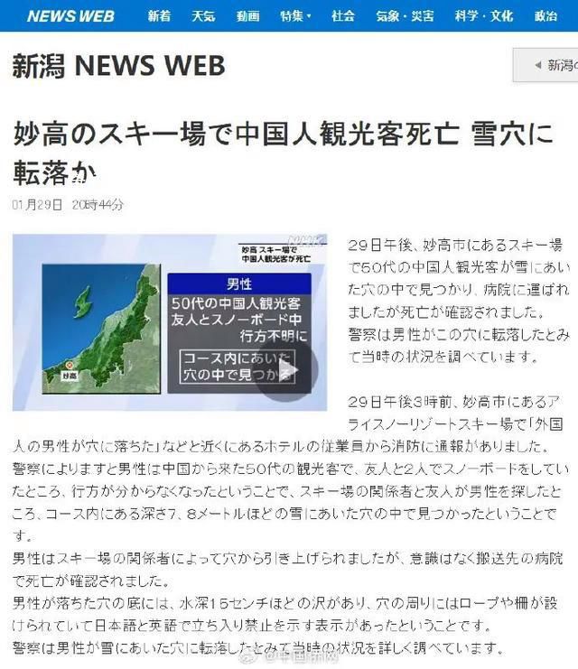 中國(guó)游客日本滑雪身亡 在禁區(qū)被發(fā)現(xiàn)