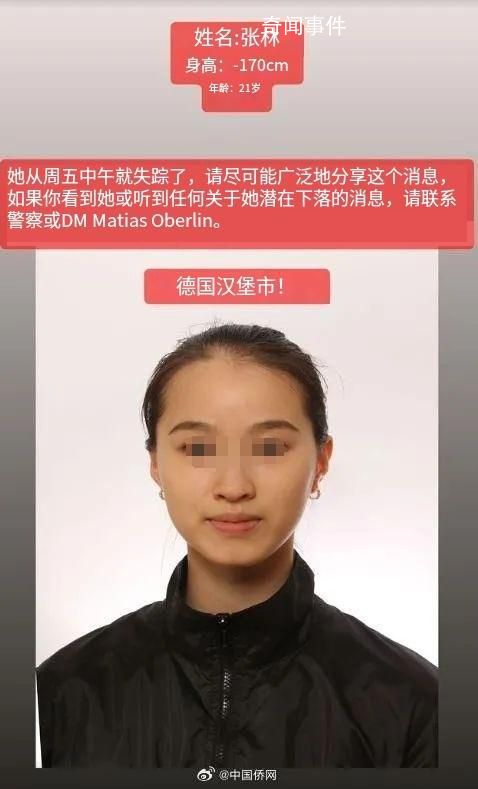 在德失聯(lián)中國(guó)芭蕾舞女演員已找到