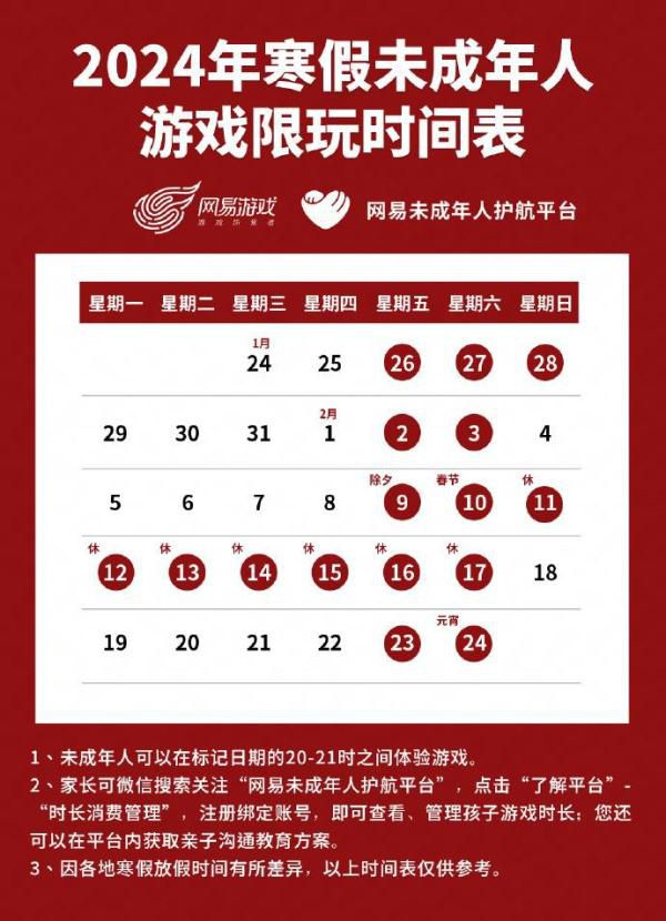 春節未成年只能玩9小時游戲 時間為20至21時