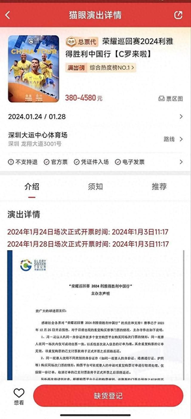 球迷吐槽C羅中國(guó)行票價(jià)虛高