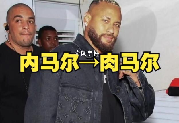 內馬爾變肉馬爾 身材發福成球狀
