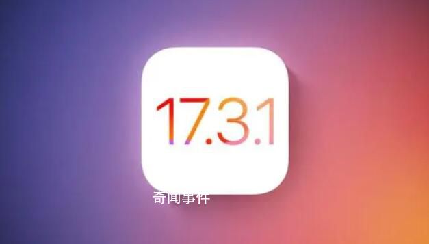 蘋(píng)果停止簽署iOS17.3 阻止已升級(jí)用戶(hù)降級(jí)到該版本