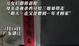 媽媽連夜斬十只雞分給離鄉(xiāng)兒女 分給三姐弟帶走