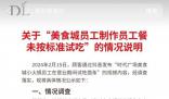胖東來員工嘗面未洗筷子鍋里攪拌 未按照試吃標(biāo)準(zhǔn)進(jìn)行試吃