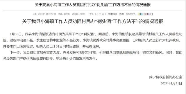 農村辦席被工作人員往食物中撒鹽