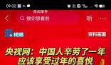 媒體:辛勞一年有仰望煙花權(quán)利