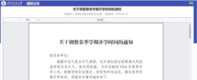 武漢多所學(xué)校延遲返校 將出現(xiàn)寒潮大風(fēng)和低溫雨雪冰凍天氣