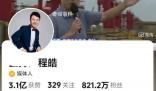 主持人發(fā)爭議言論后漲粉超700萬