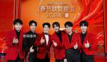 0713男團(tuán)現(xiàn)身參加央視春晚彩排 讓不少觀眾感動和驚喜