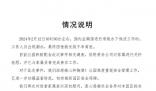 鄭州潛水員溺亡海洋館發布情況說明