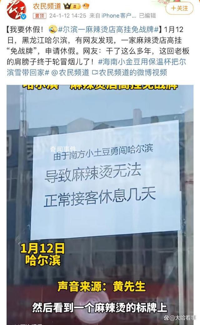 爾濱一麻辣燙店高掛免戰(zhàn)牌 老板決定申請(qǐng)休假