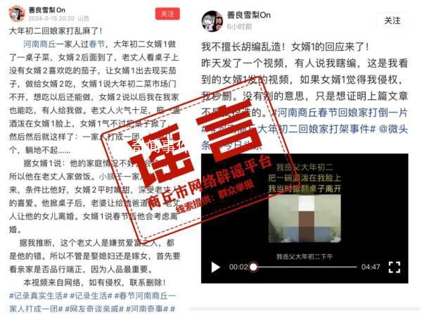 女婿因買(mǎi)茄子掀桌打架?官方辟謠