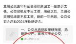 官方辟謠蘭州公交漲價