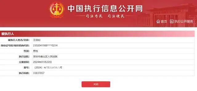 王自如曾稱沒看過格力工資條 執行標的3383萬余元