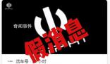 華為將收購(gòu)高合?知情人士回應(yīng)