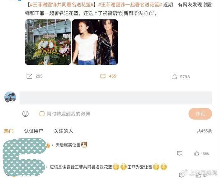 王菲謝霆鋒共同署名送花籃 天后實(shí)屬讓番了