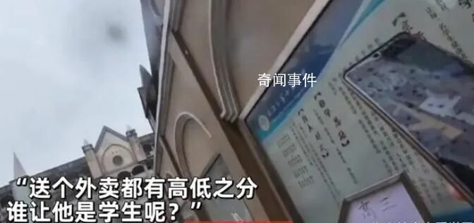 外賣員吐槽學校師生外賣區別對待