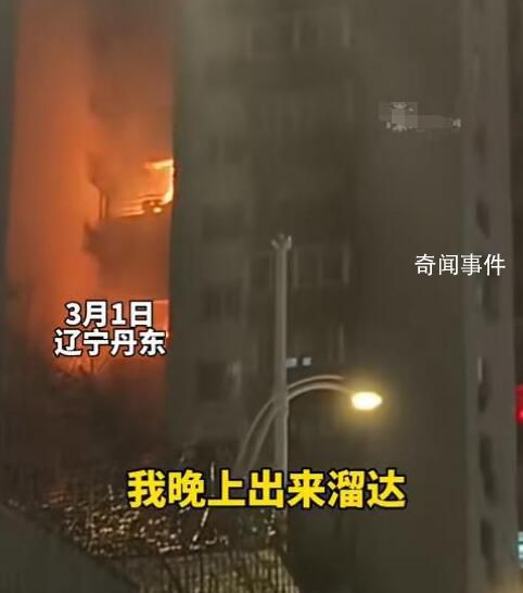遼寧丹東一高層住宅發(fā)生火災 火勢不斷向上竄升