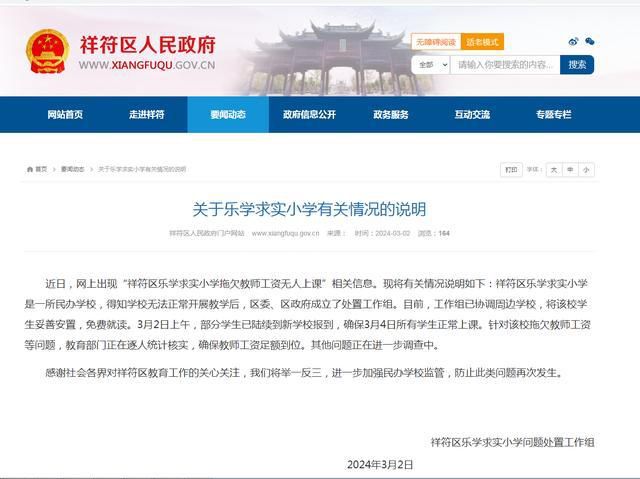 河南通報(bào)小學(xué)拖欠教師工資無(wú)人上課