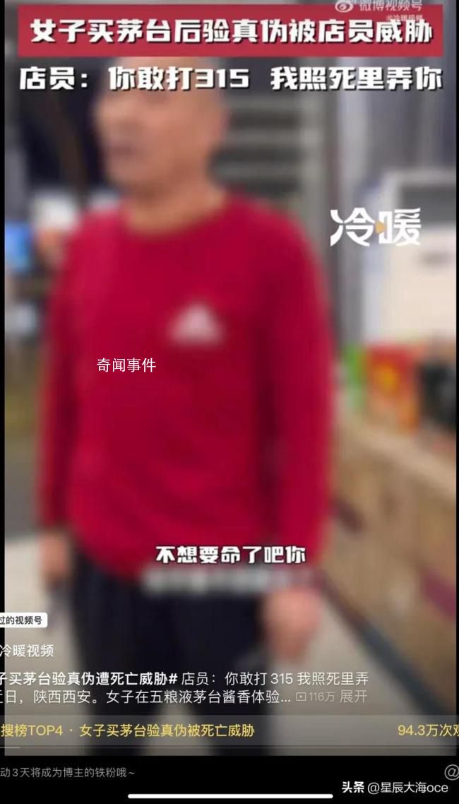 女子買茅臺驗真?zhèn)伪凰劳鐾{ 店員搶奪顧客手里的酒表示這酒不賣了