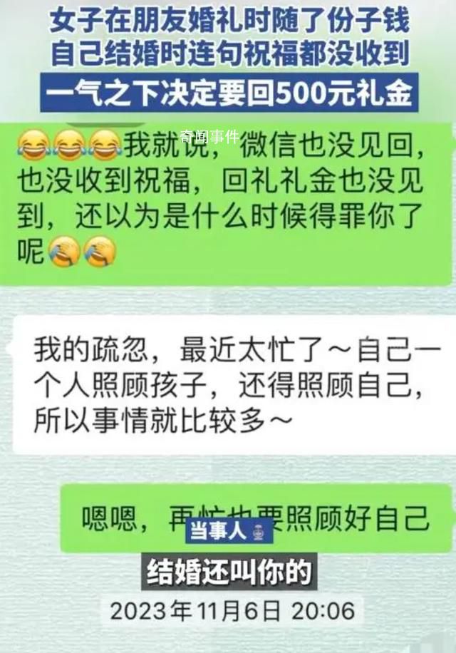 女子遭研究生同學(xué)無視追討禮金