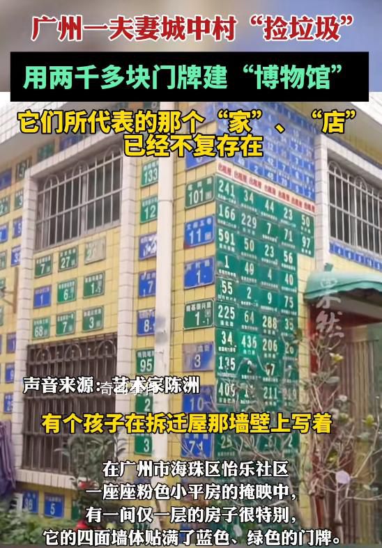 夫妻撿垃圾在城中村造了一個博物館 這一舉動不僅引起了廣泛的關注
