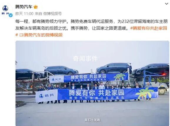 困在海南的電車即將運(yùn)回 