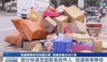 新規(guī)下部分快遞員轉(zhuǎn)行送外賣 快遞企業(yè)不能當(dāng)甩手掌柜