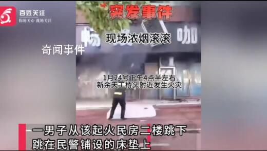 江西新余火災(zāi)現(xiàn)場(chǎng):多人從二樓跳下