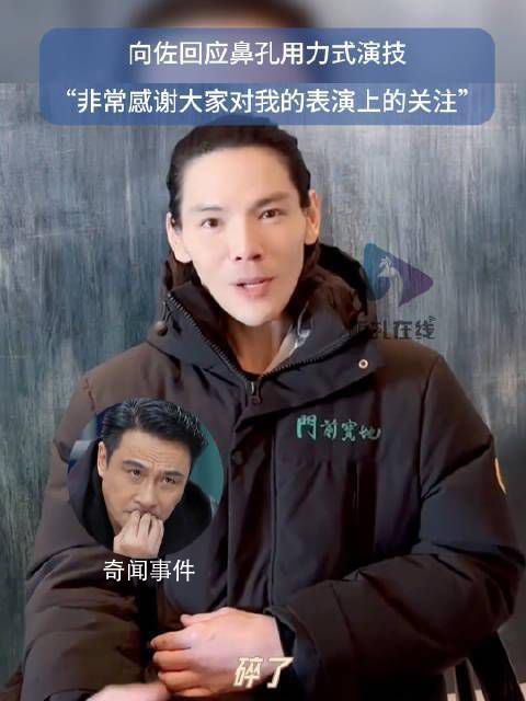 向佐向吳鎮宇道歉稱下次不敢了 表示對吳鎮宇老師的表演有所欠缺