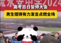 男生高考誓師自信大喊離目標差300分 目前其高考題測試成績是280分