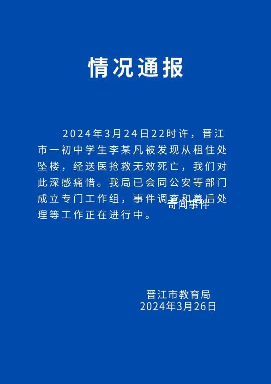 女生疑遭霸凌跳樓身亡 教育局通報(bào)
