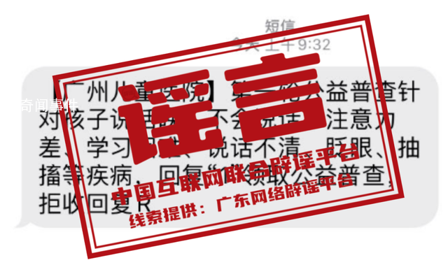 廣州婦兒中心身高普查系謠言 未開展相關醫(yī)療公益項目篩查