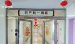 婦產(chǎn)科迎來關(guān)停潮 20多年產(chǎn)科主任掉下眼淚
