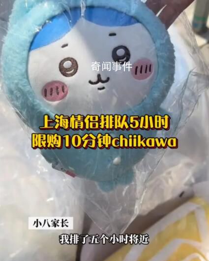 情侶排隊5小時限購10分鐘chiikawa 上海又出現大排隊？