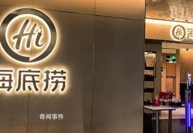 海底撈:每天超百萬人次進(jìn)店吃火鍋