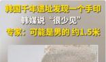 韓國(guó)千年遺址發(fā)現(xiàn)一個(gè)手印 手印遺跡揭示古代生活面貌