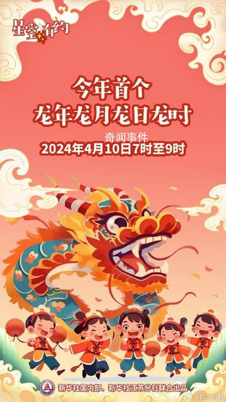 “龍年龍?jiān)慢埲正垥r(shí)”要來了