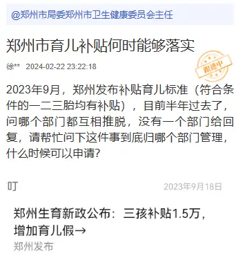 鄭州育兒補貼政策發(fā)布半年沒實施