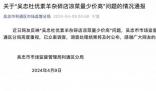 官方通報(bào)16元涼菜僅一點(diǎn)黃瓜 已立案調(diào)查