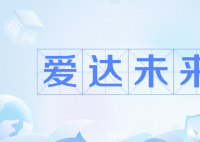 愛達未來是什么梗 愛達未來是什么意思
